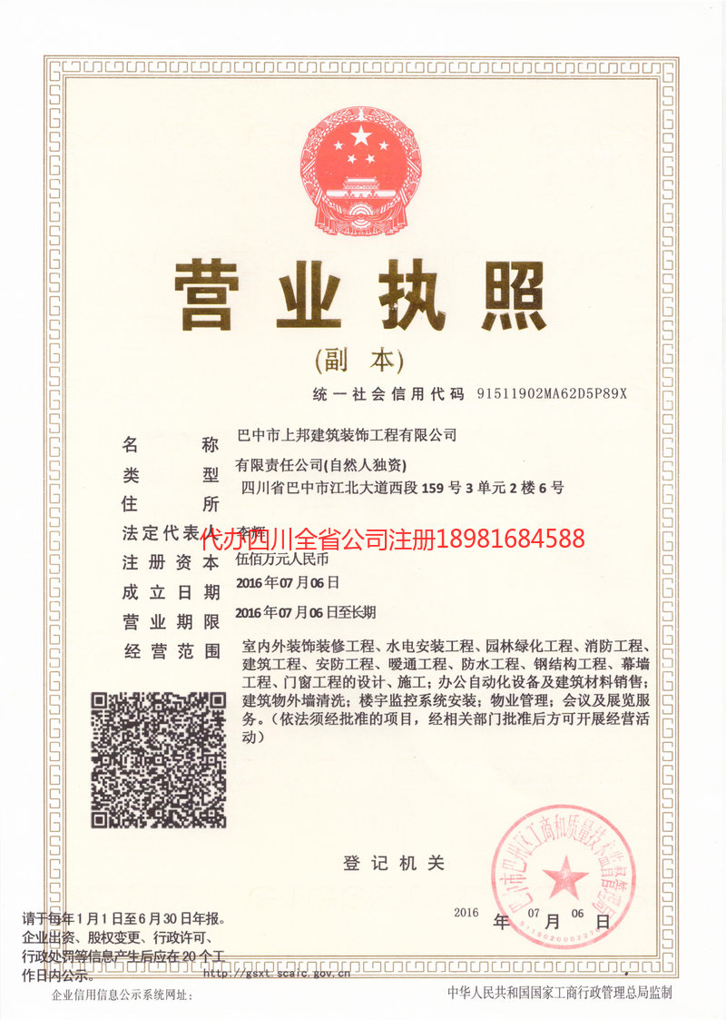 香格里拉香格里拉上邦建筑装饰工程有限公司