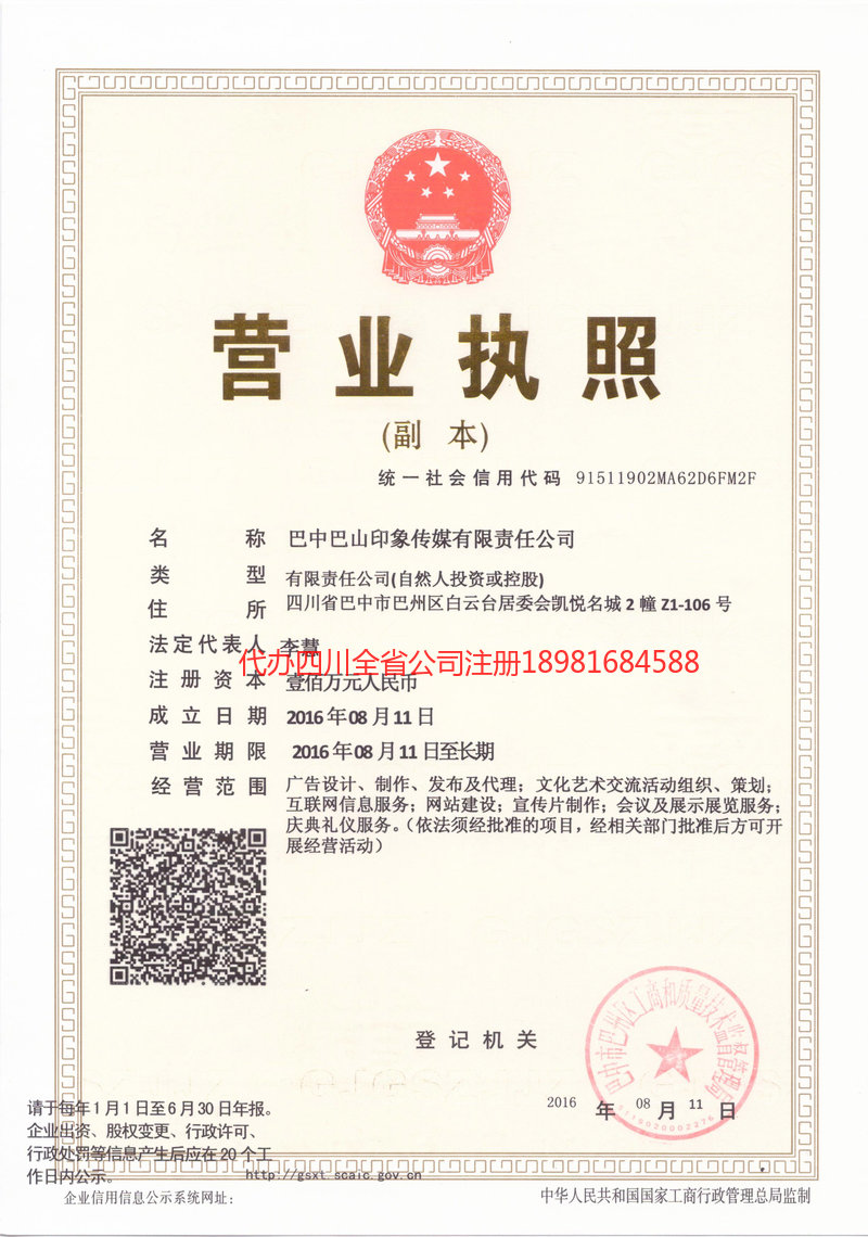 香格里拉香格里拉巴山印象传媒有限责任公司