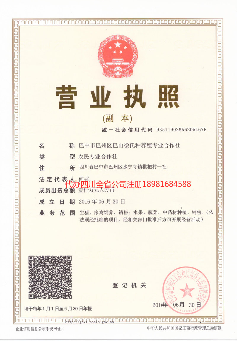 香格里拉香格里拉巴山徐氏种养殖专业合作社