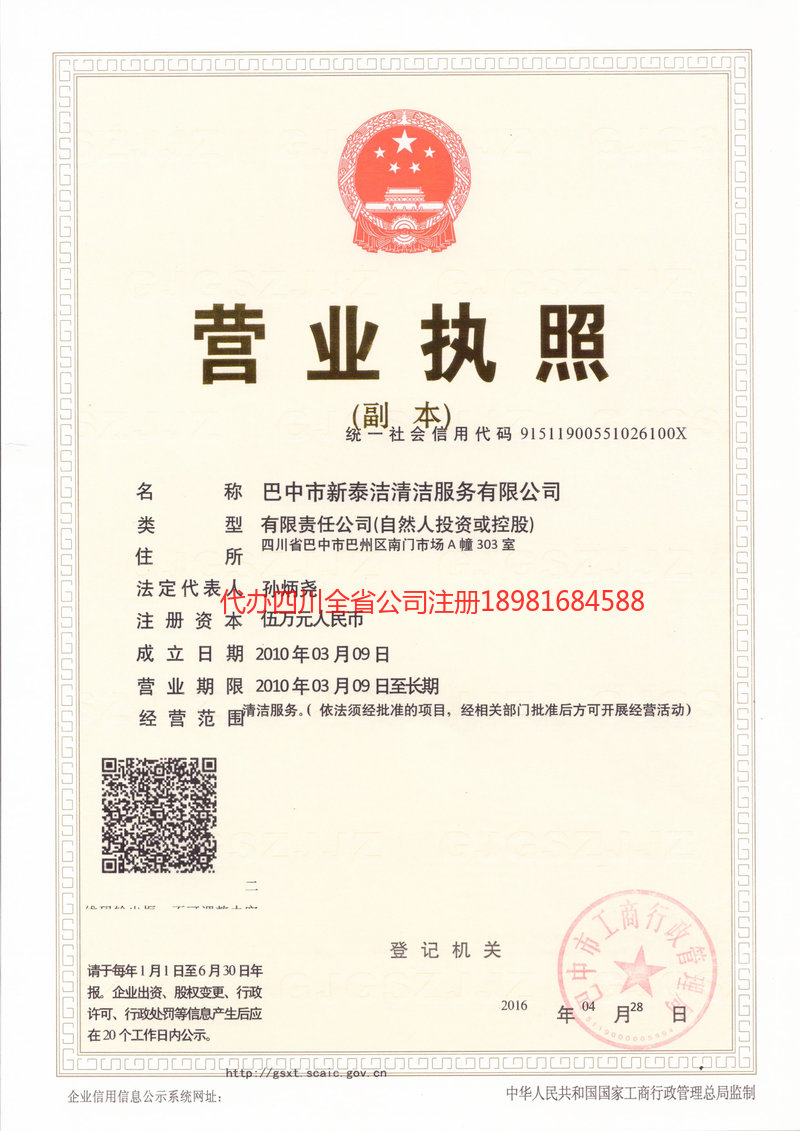 香格里拉香格里拉新泰洁清洁服务有限公司