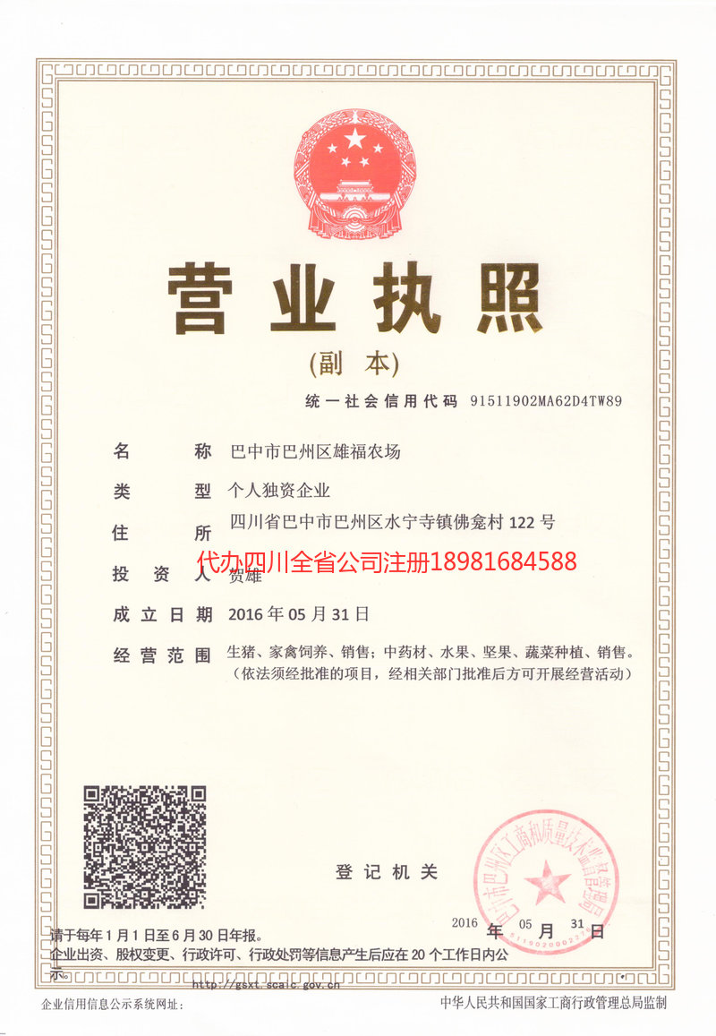 香格里拉香格里拉雄福农场