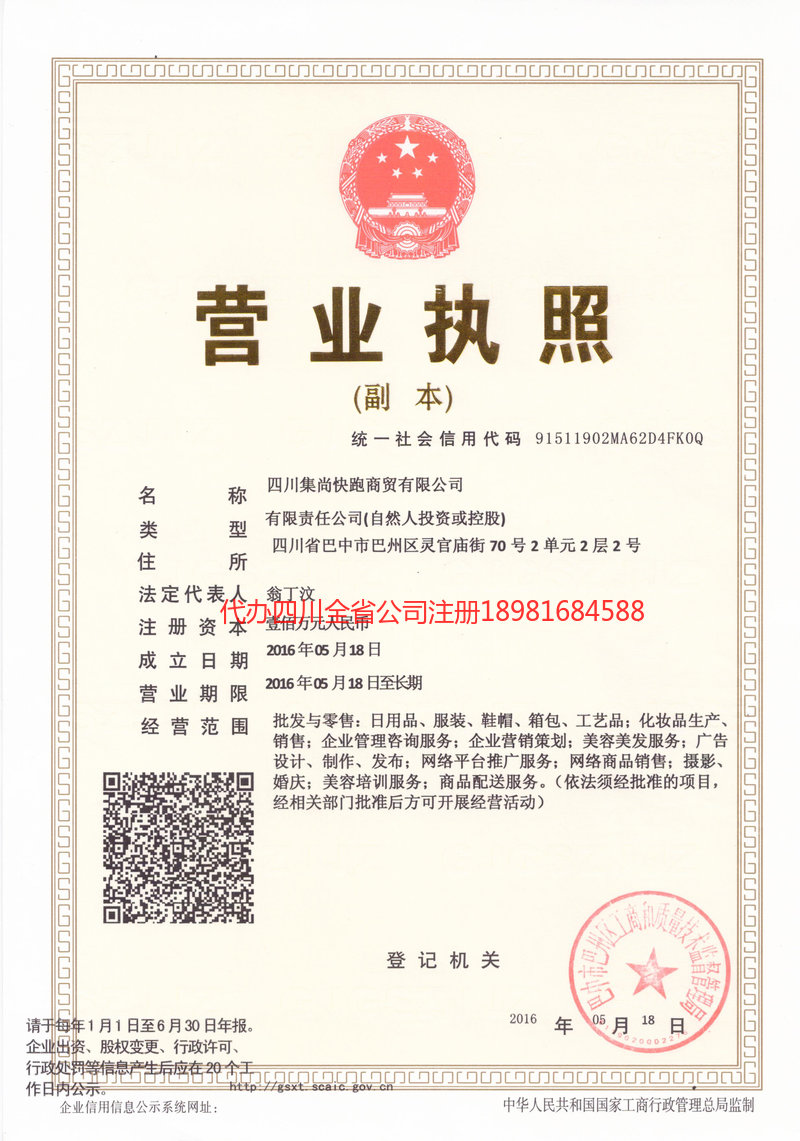 香格里拉香格里拉集尚快跑商贸有限公司