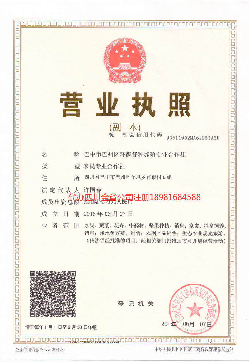 香格里拉香格里拉环靓仔种养殖专业合作社