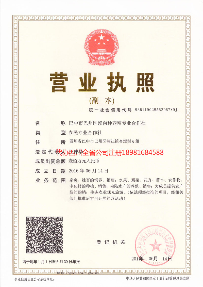 香格里拉香格里拉泓向种养殖专业合作社